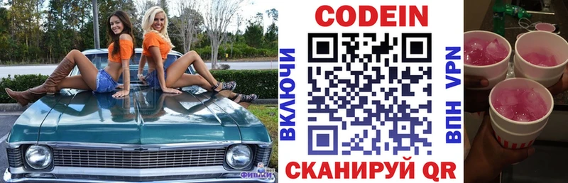 Codein Purple Drank  ОМГ ОМГ   Холмск 